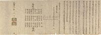 民国九年（1920年）山西·晋华纺纱股份有限公司招股启事一张