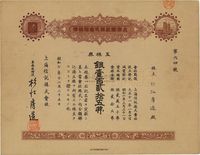 昭和七年（1932年）上海信托株式会社株券（股票）