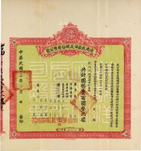 民国二十四年（1935年）济南致敬洋灰股份有限公司股票