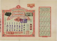 民国二十五年（1936年）天津益善房产股份有限公司股票