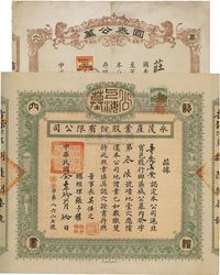 民国念五年（1936年）上海·永茂产业股份有限公司·认穴证书一张，附带有收据；民国三十八年（1949年）国泰公墓执据；共计2项不同