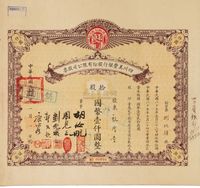 民国二十六年（1937年）四川美丰银行股份有限公司股票