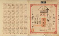 民国贰拾柒年（1938年）商办汉镇既济水电股份有限公司股票