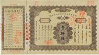 民国三十三年（1944年）北京自来水股份有限公司股票