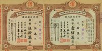 民国三十六年（1947年）商办上海内地自来水股份有限公司增资股款收据共2种不同