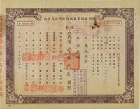 1951年扬州振扬电气股份有限公司股票