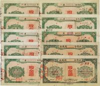 1951-53年（安徽）无为县合作社股金证共10枚