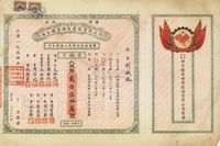 1954年公私合营烟台醴泉啤酒股份有限公司股票