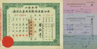 1954年公私合营·南洋兄弟烟草股份有限公司股票