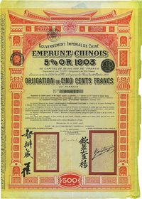 1905年大清帝国政府对外发行汴洛（开封至洛阳）铁路公债500法郎