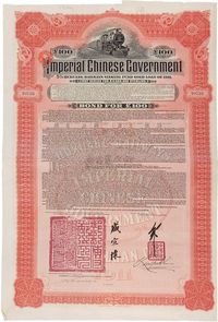 1911年大清帝国政府对外发行湖广铁路债券100英镑