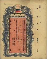 宣统二年（1910年）芝罘宁福轮船有限公司股票