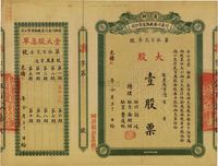 光绪改宣统元年（1910年）商办川省川汉铁路有限公司股票