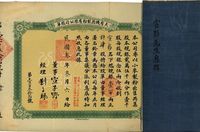 民国叁年（1914年）大有机器制粉有限公司股单