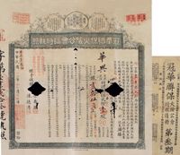 民国丁卯年（1927年）广州·冠华联保火险公会临时执照（股票）