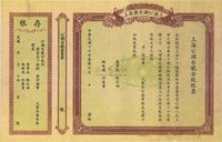 民国十六年（1927年）上海公润台号股票