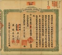 民国拾玖年（1930年）商办汉口第一纺织股份有限公司股票