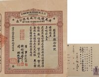 1930年香港广万隆炮竹厂有限公司股票