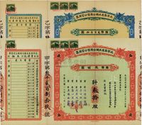 民国二十四年（1935年）北平自来水股分有限公司股票红色甲种叁拾股国币叁百圆、蓝色乙种贰拾柒股国币贰百柒拾圆共2种不同