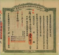 民国贰拾陆年（1937年）山东济南成通纺织股份有限公司股票