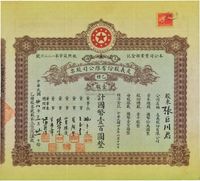 民国廿八年（1939年）上海·友义股份有限公司股票