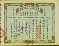 民国卅年（1941年）香港先施化妆品有限公司股票