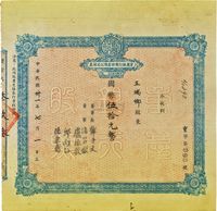 民国卅一年（1942年）重庆银行股份有限公司股票