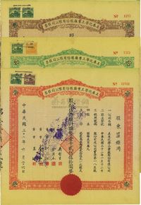 民国叁拾贰年（1943年）信义机器厂股份有限公司股票共2种不同