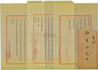 民国卅七年（1948年）中南银行董事会公函3封