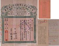 1954年香港联安水火保险有限公司股票