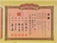 1953年（上海）天丰化学制药厂股份有限公司股票