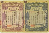 1955年（公私合营）广州投资股份有限公司股票共2种不同