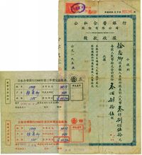 1955年公私合营银行股份有限公司股款收据