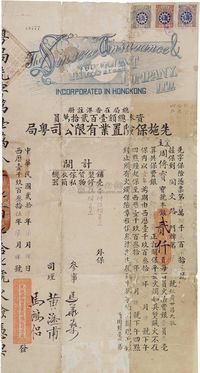 1935年先施保险置业有限公司粤局保险凭票