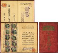 1936年（天津）利华人寿小保险公司·老幼人寿储金证1本