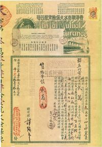 1937年香港联泰水火保险有限公司·保平安火烛燕梳保票