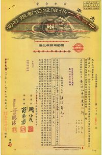 1952年公私合营（上海）太平保险股份有限公司火灾保险单1张