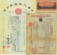 1950-65年中国人民保险公司保单共3份不同