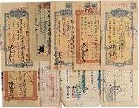 1928-49年银行票据等共9枚