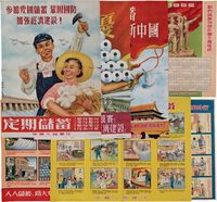 1952至1955年中国人民银行上海市分行大型宣传画、农历等共7张不同