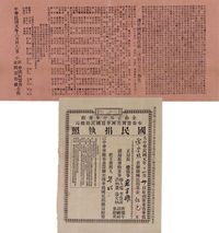 大中华民国元年（1912年）金山正埠中华会馆奉委筹办美洲华侨国民捐总局·国民捐执照；民国元年（1912年）小吕宋中国同盟会阅书报社·国民捐布告1张