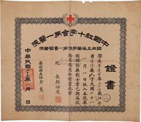 民国二十五年（1936年）中国红十字会第一医院·国立上海医学院第一实习医院证书