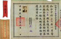 民国三十六年（1947年）“江苏省上海县参议员当选证书”一张