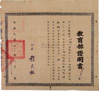 1952年教育部证明书