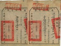 民国卅八年（1949年）晋冀鲁豫边区太岳区工商税务联合局营业税收据2张