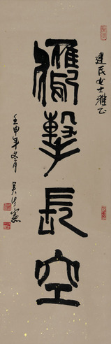 吴法宪  书法