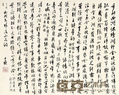 沈尹默 1946年作 行书自作诗词 镜心 37×48.5cm