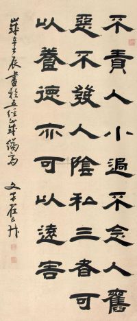 翟云昇 1832年作 书法 镜心