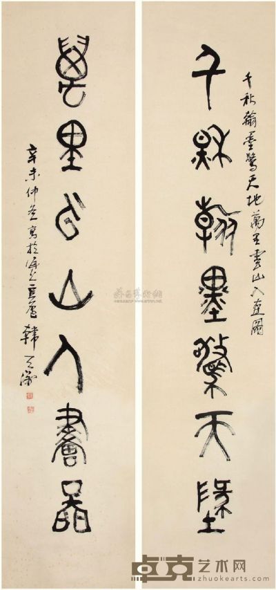 韩天衡 1991年作 篆书七言联 立轴 138×31cm×2