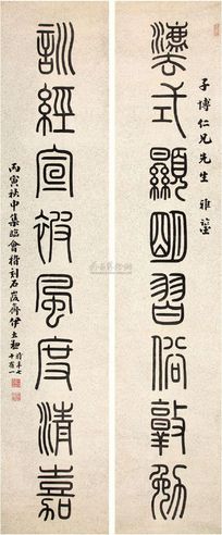 伊立熏 1926年作 篆书八言联 立轴